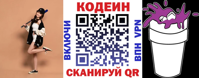 закладки  Нижнеудинск  Кодеин напиток Lean (лин) 